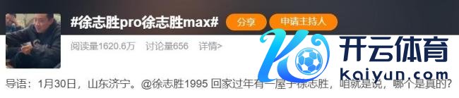 徐志胜回山东过年 发现一房子全是“志胜”