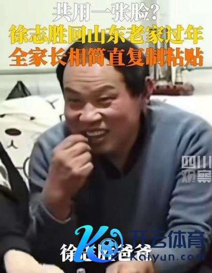 徐志胜回山东过年 发现一房子全是“志胜” 全网热议分不清真假